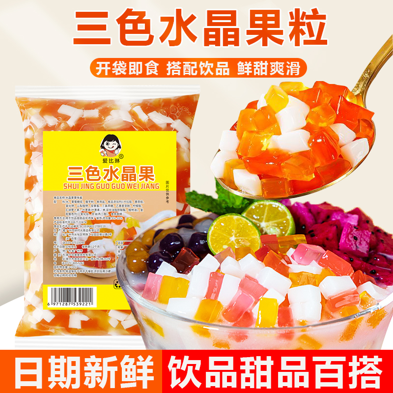 椰果奶茶专用三色水晶椰果粒果酱奶茶店专用商用水果捞椰奶茶配料