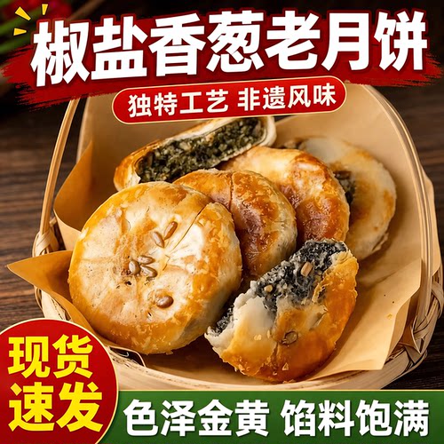 施季宁苏式酥皮香葱月饼旗舰店