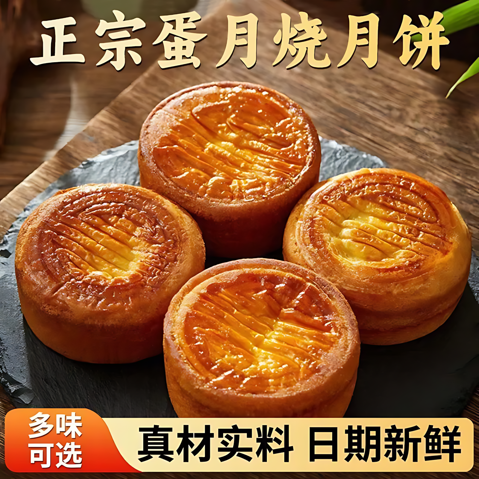 蛋月烧官方旗舰店正品正宗老式传统五仁黑芝麻月饼早餐代餐糕点零