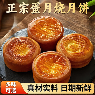 蛋月烧官方旗舰店正品正宗老式传统五仁黑芝麻月饼早餐代餐糕点零