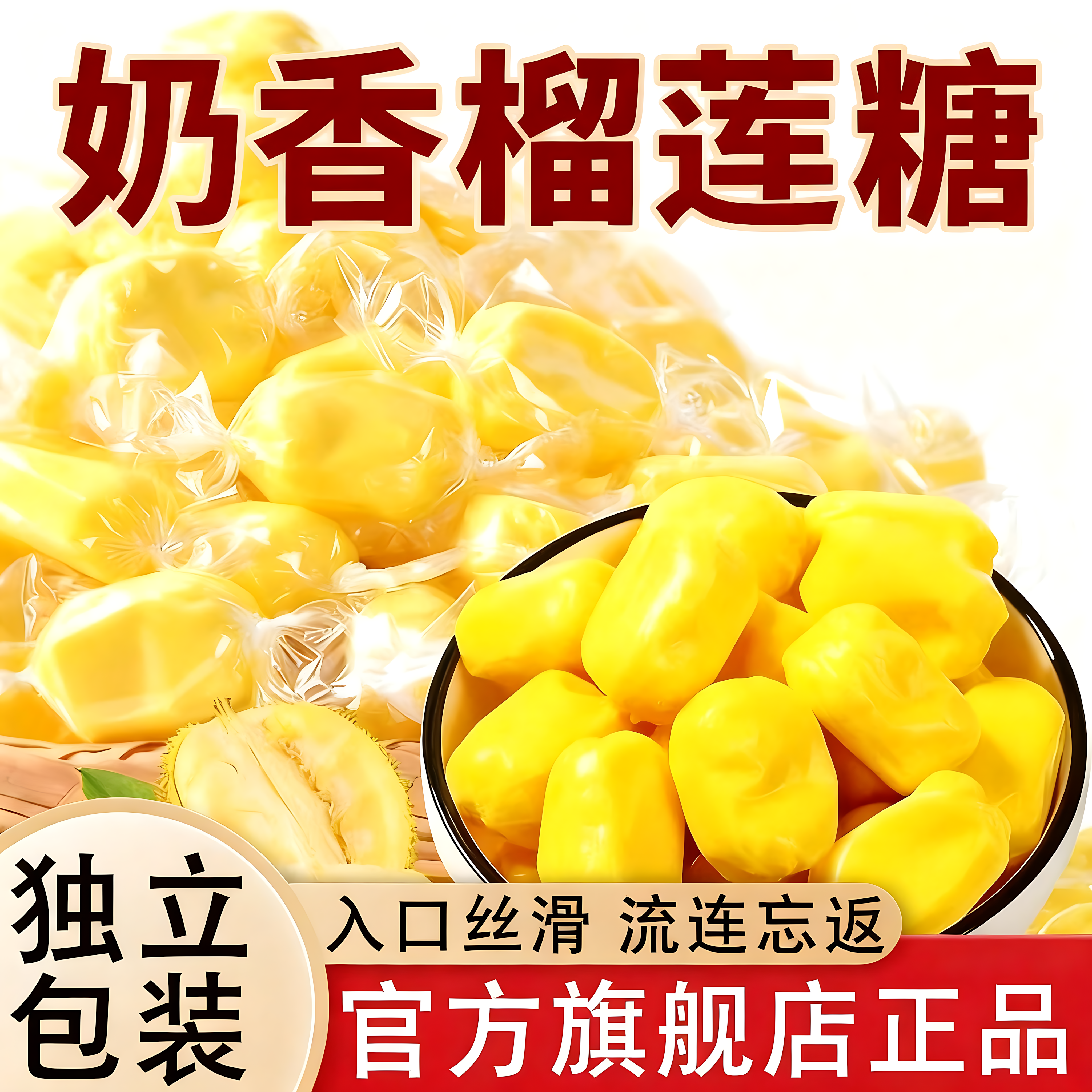 榴莲奶糖官方旗舰店正品正宗泰国风味年货软糖特浓水果味解馋零食