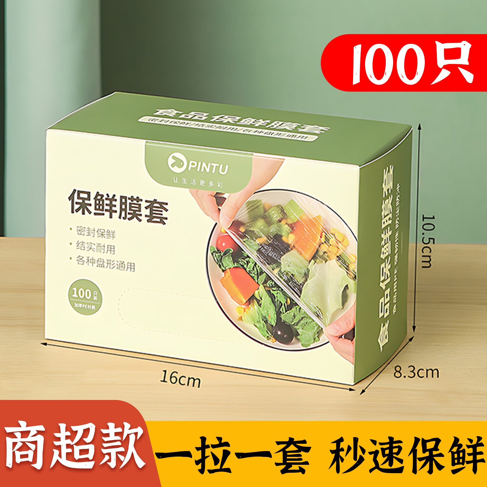 保鲜膜套食品级家用一次性保鲜袋加厚加长冰箱专用套碗盘保鲜膜套