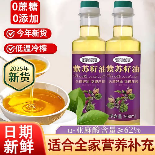 纯正紫苏籽油旗舰官方旗舰店