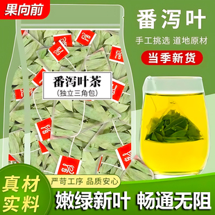 番泻叶旗舰店正品三角茶包排宿拉屎泻叶茶冲泡养生新鲜顺畅