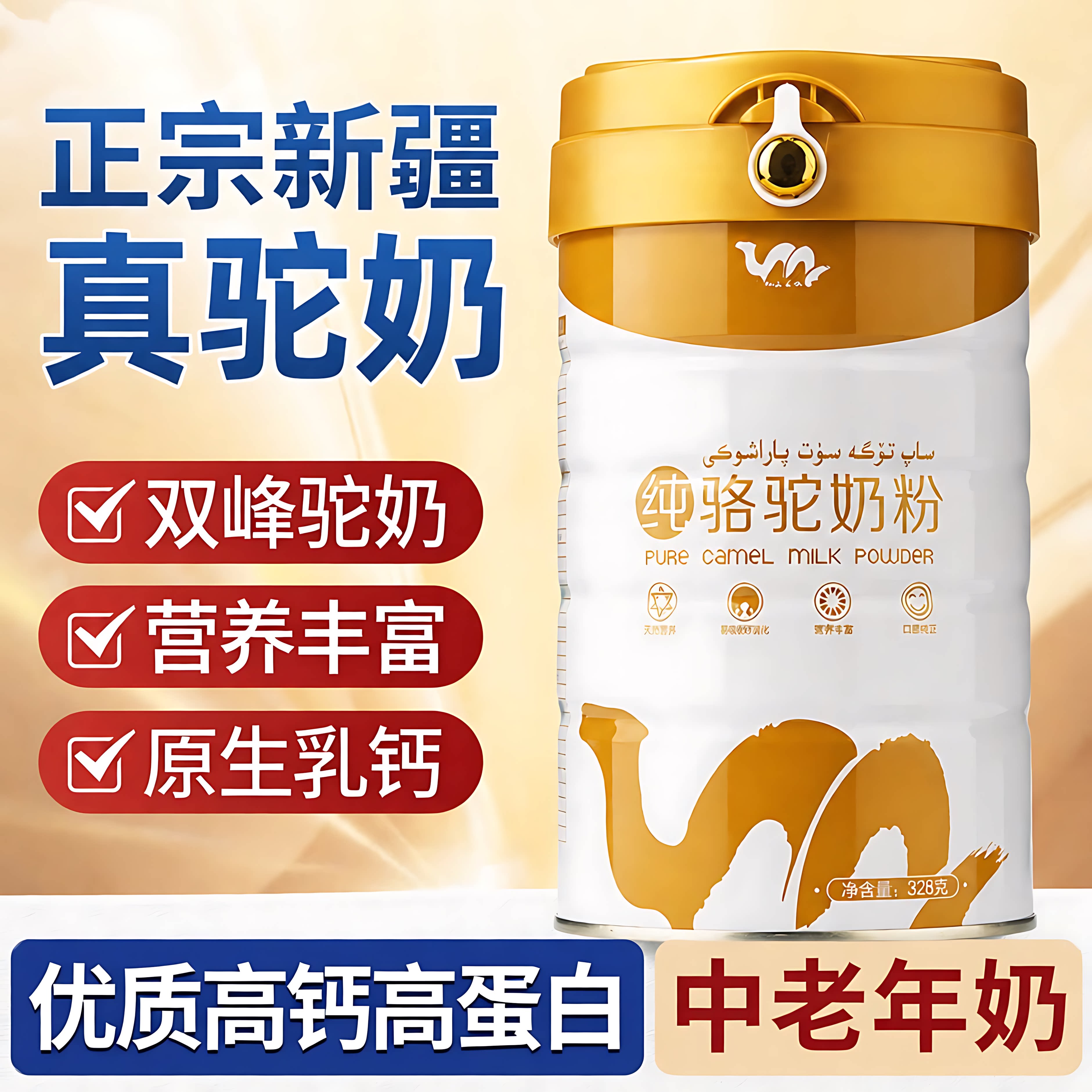骆驼奶粉新疆正品官方旗舰店初乳配方小孩中老年高钙双峰骆驼奶粉
