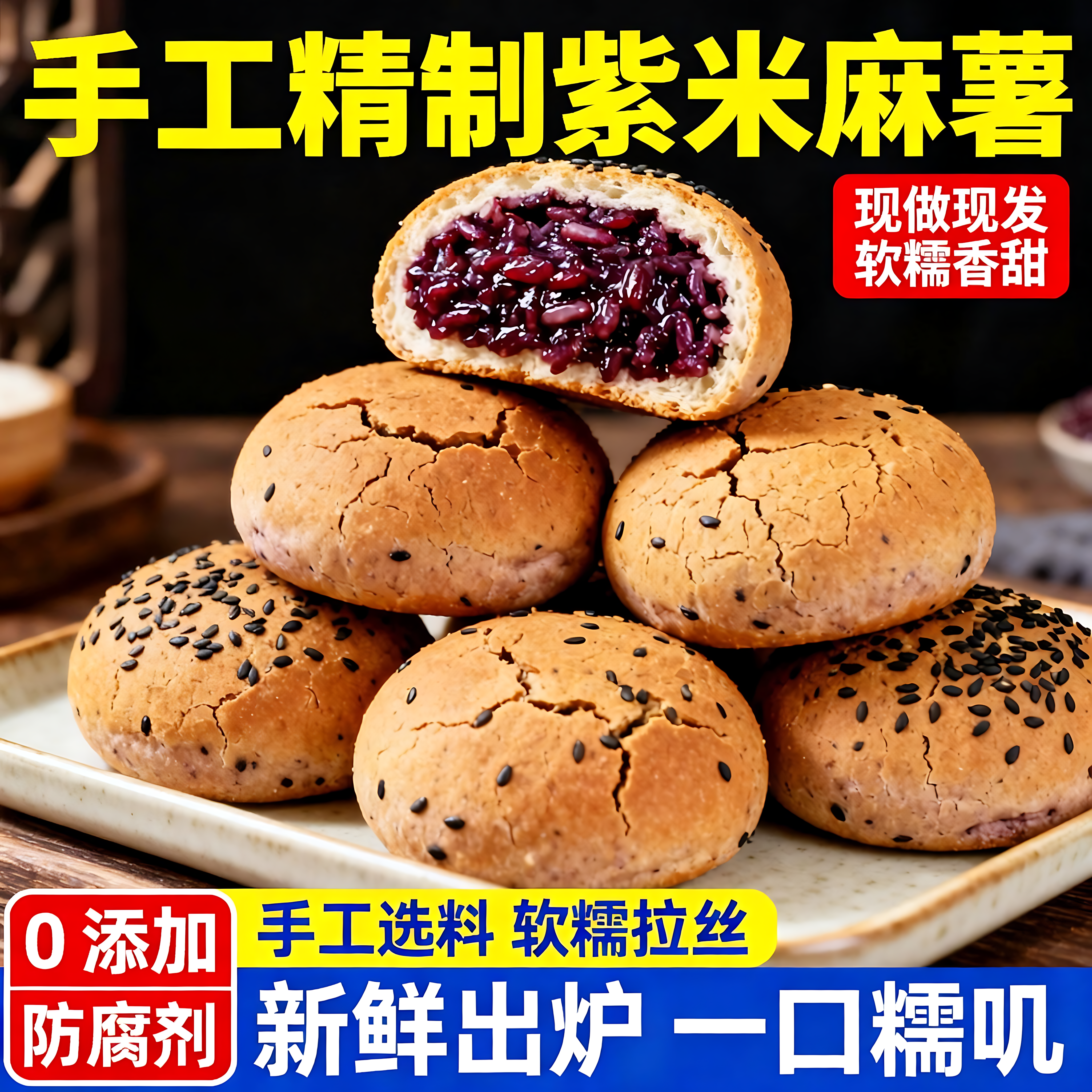 五黑紫米麻薯面包旗舰店