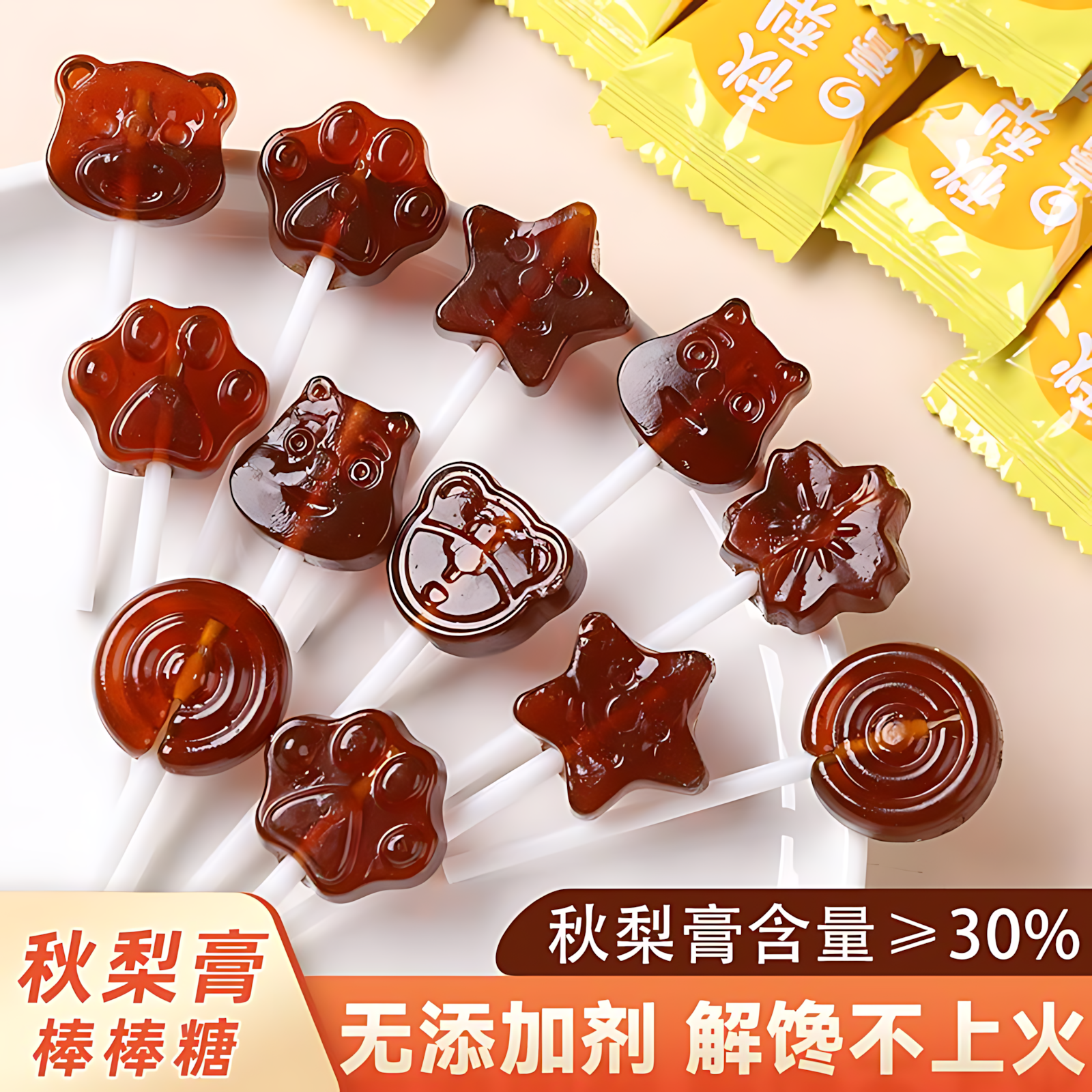 秋梨膏枇杷棒棒糖润喉糖儿童小孩糖果梨膏糖无添加枇杷糖解馋润喉