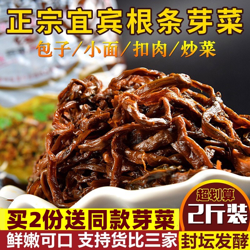 正宗四川宜宾特产根条芽菜长条芽菜烧白叶儿粑猪儿粑粉宜宾芽菜旗