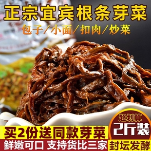 正宗四川宜宾特产根条芽菜长条芽菜烧白叶儿粑猪儿粑粉宜宾芽菜旗