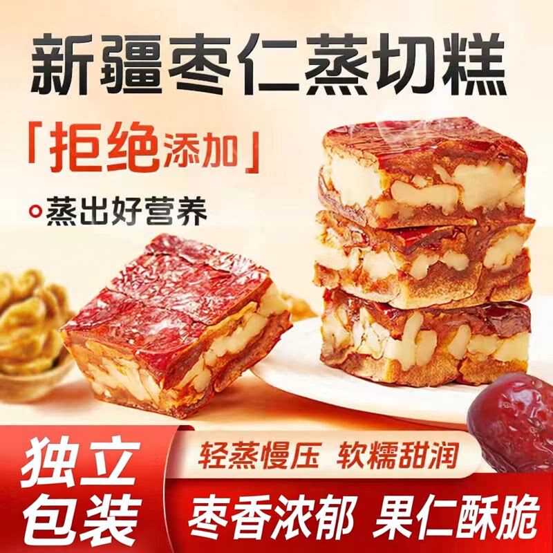 枣仁派新疆特产红枣夹心核桃仁双重口感老少皆宜香甜软糯芝麻好吃