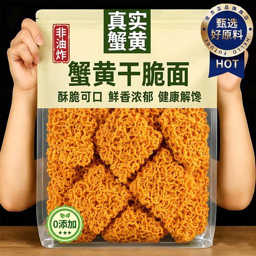 蟹黄味干脆面整箱大礼包