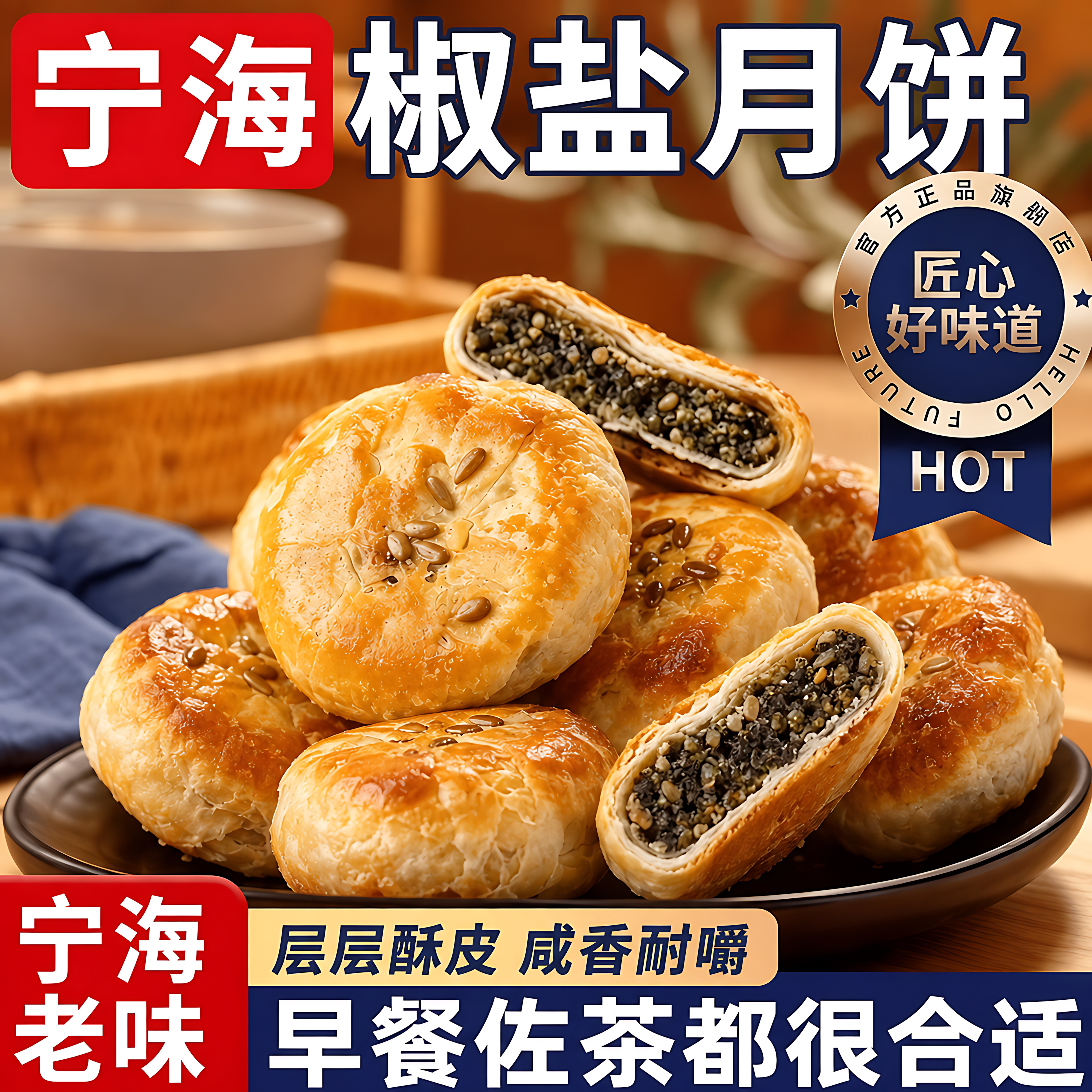 月饼官方旗舰店浙江特产正宗椒盐香葱月饼中秋节礼品糕点零食批发