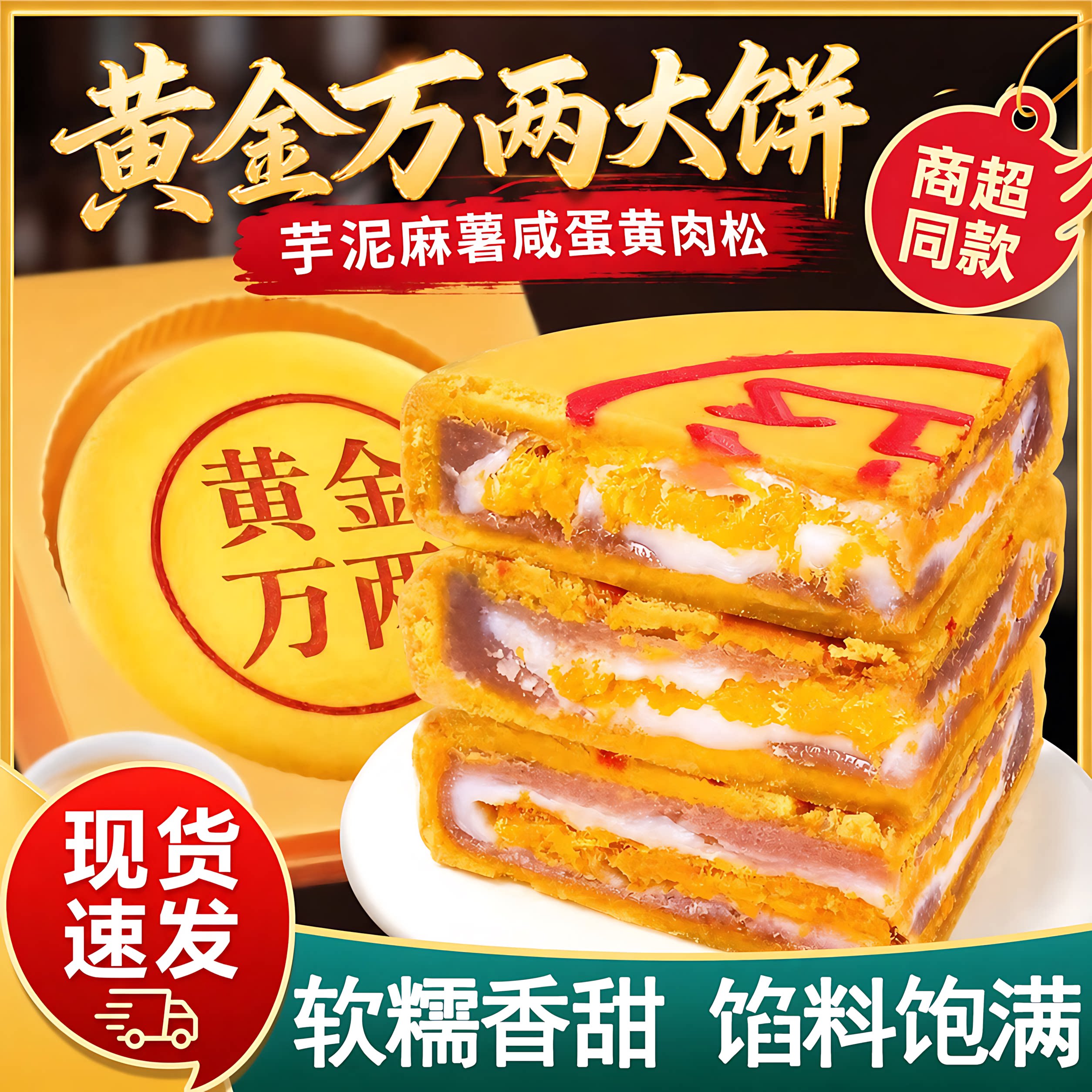 黄金万两芋泥麻薯大月饼官方旗舰店正品2026新款中秋大月饼礼盒装