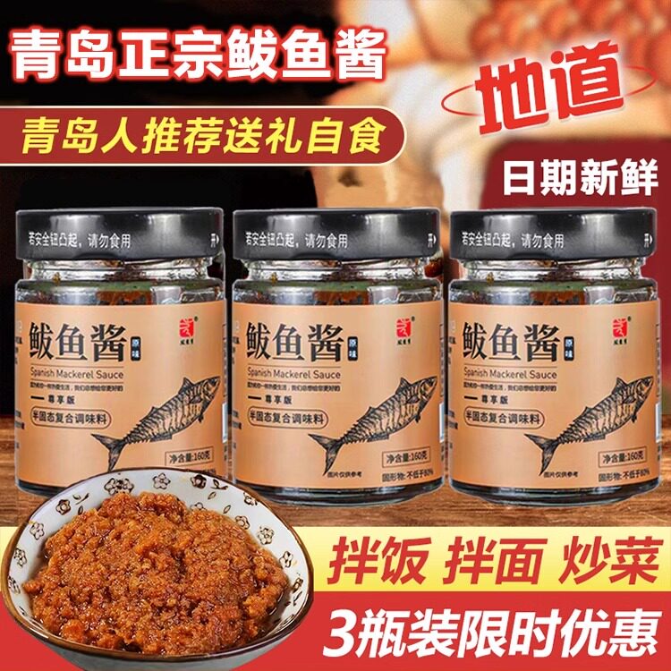 胶东亨青岛特产马鲛鱼酱鲜香马鲛鱼籽乌海鲜酱即食拌饭拌面酱旗舰