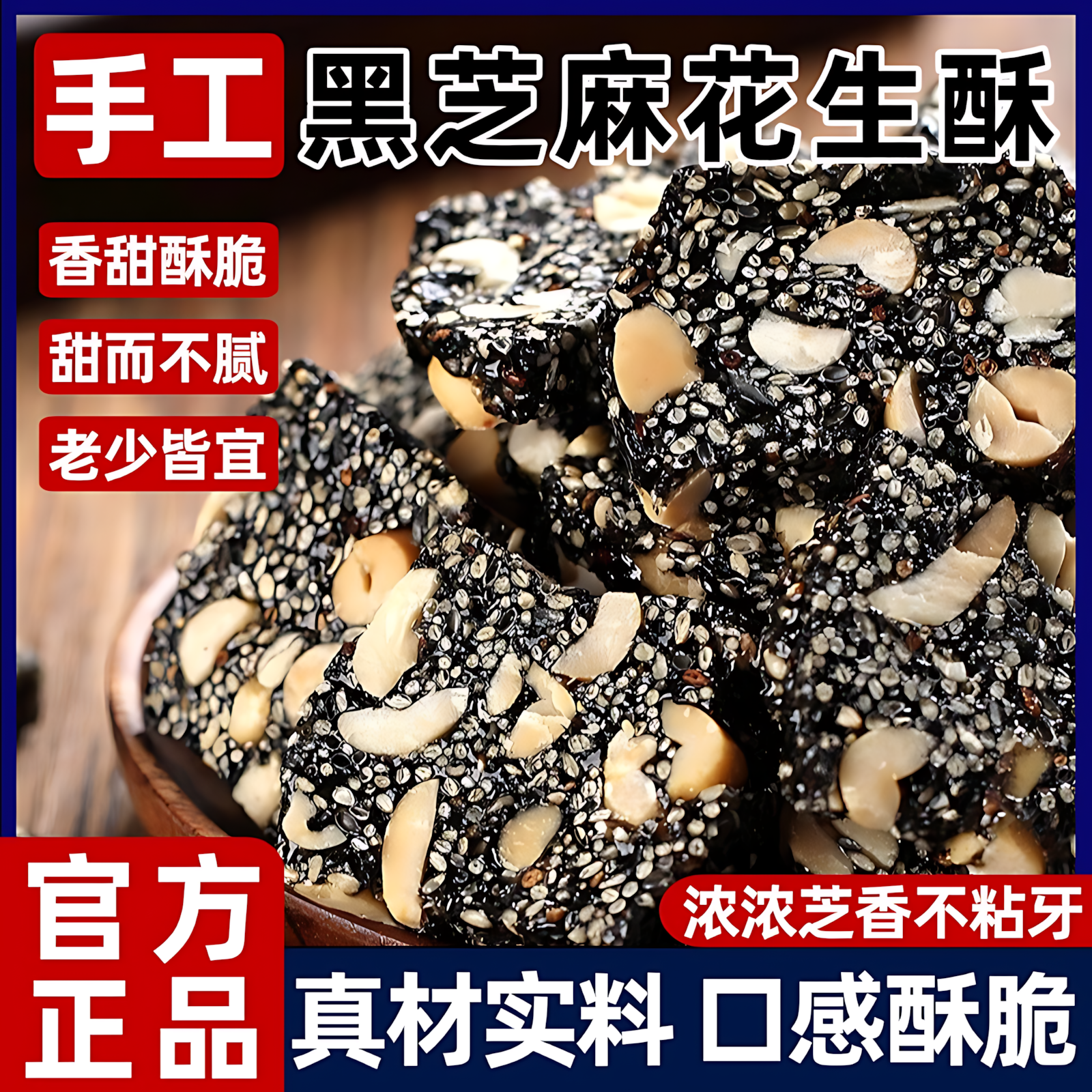 手工黑芝麻糖芝麻酥旗舰店薄脆芝麻片传统小吃切糕点粗粮零食特产