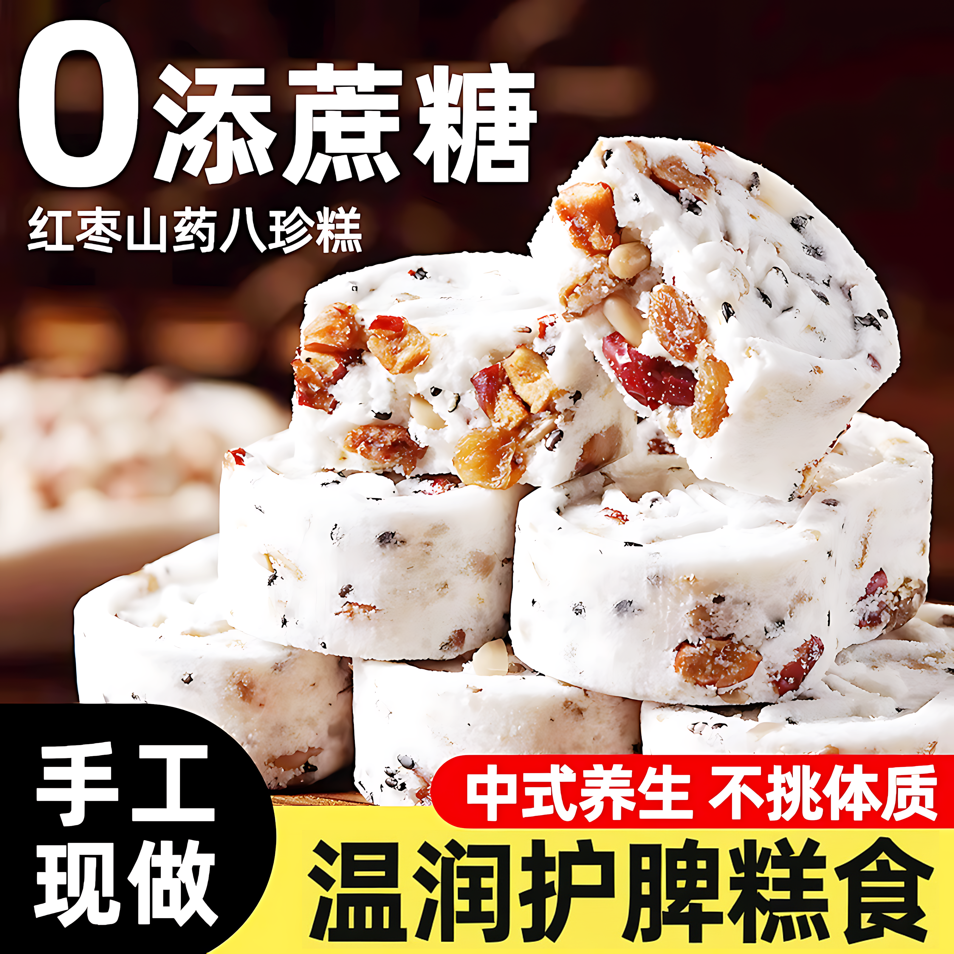 坚果茯苓八珍糕代餐饱腹零食