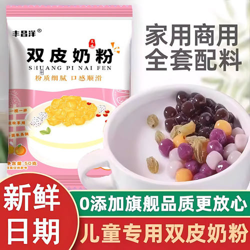 双皮奶粉官方旗舰店家用零添加自制dy双皮奶盖甜品撞奶奶茶店原料