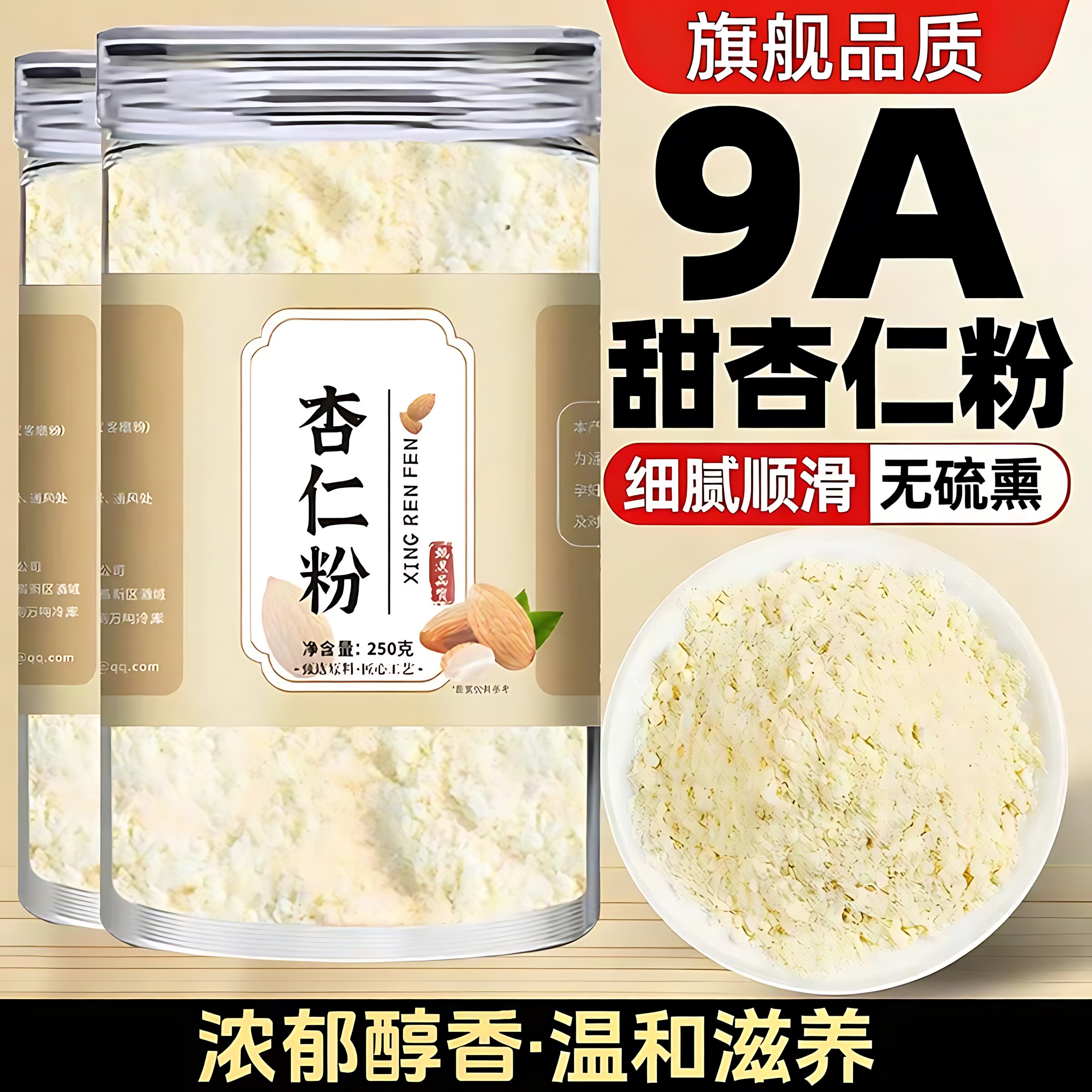 新疆原味甜杏仁粉特级七白饮图片