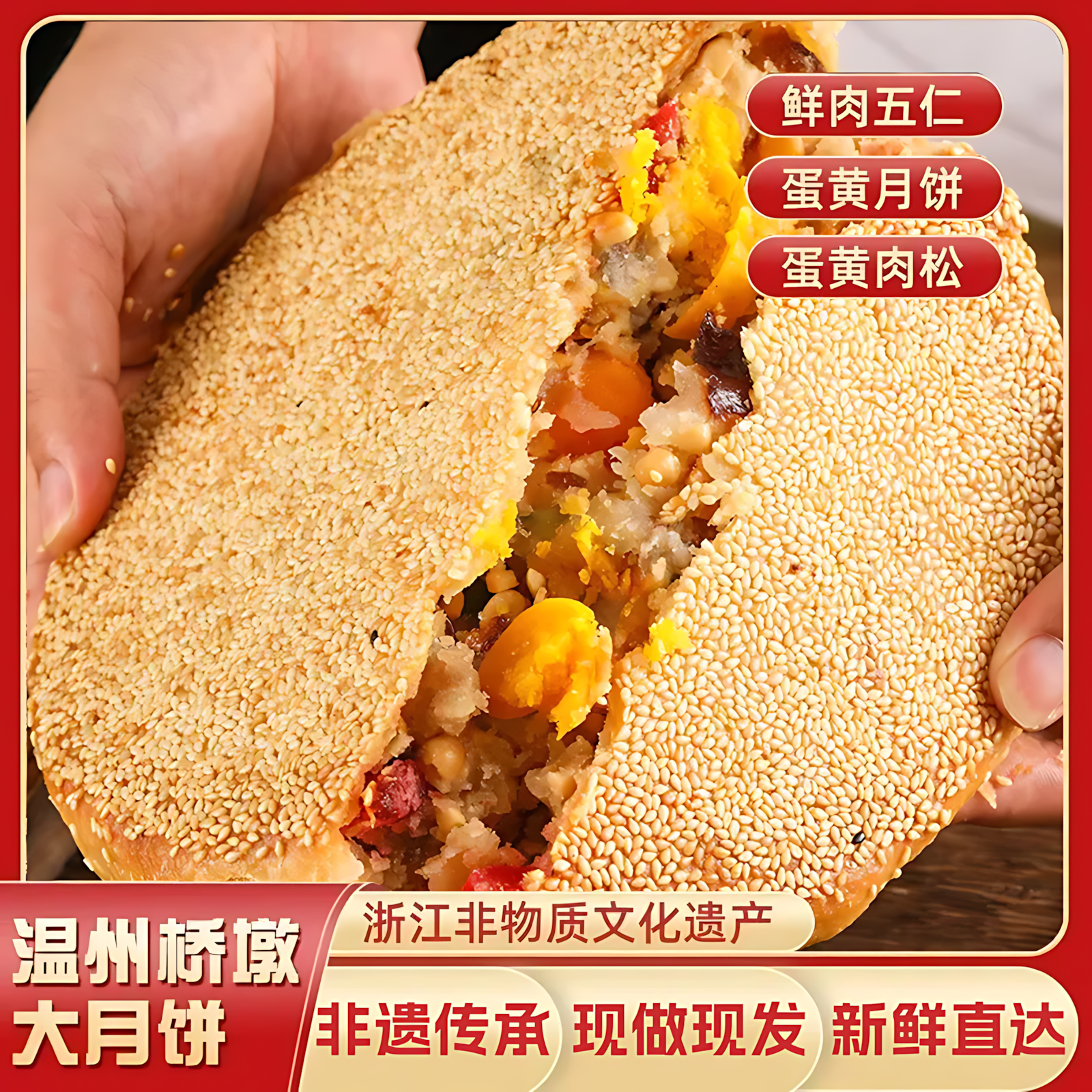 正宗温州桥墩特产老式肉松蛋黄鲜肉五仁圆饼网红大月饼官方旗舰店