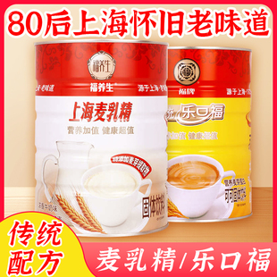 麦乳精老式老牌子上海官方旗舰店70年代80后福牌乐口福旗舰店桶装