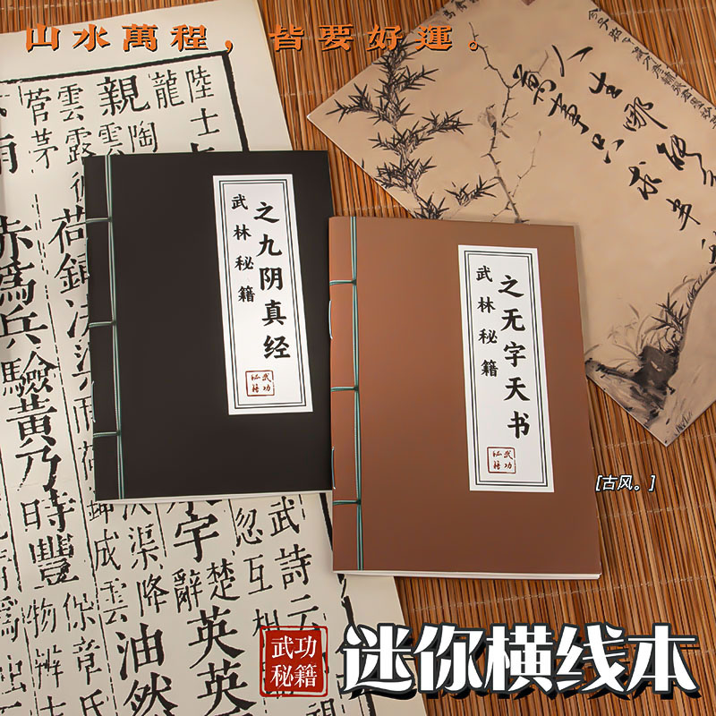 学霸秘籍笔记本搞笑创意开学小礼品古风横线笔记本学生便携小本子迷你记事本课堂奖励奖品初高学生励志日记本
