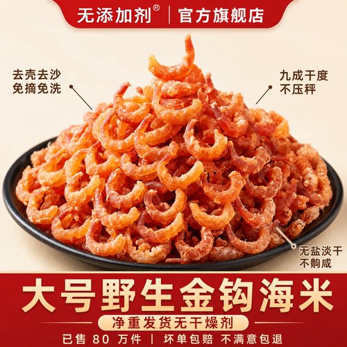 金钩海米干货大号特产级新晒淡