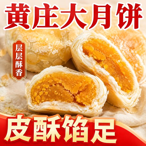 河北黄庄手工蛋黄五仁月饼旗舰店