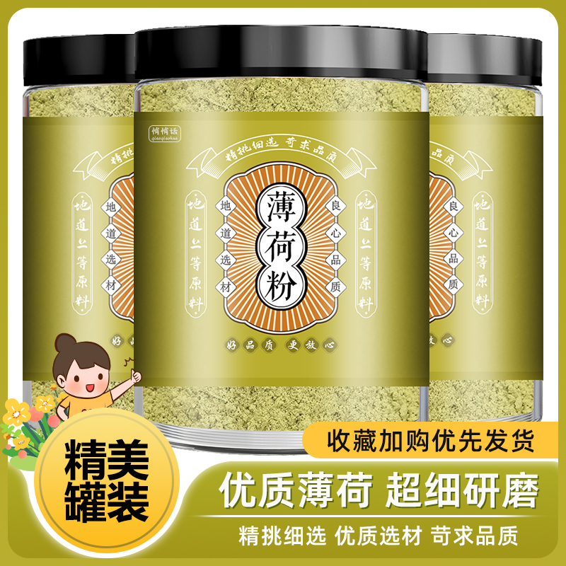 纯薄荷粉新鲜超细食用清凉粉奶茶店冲饮饮料烘焙新鲜可做面膜纯粉