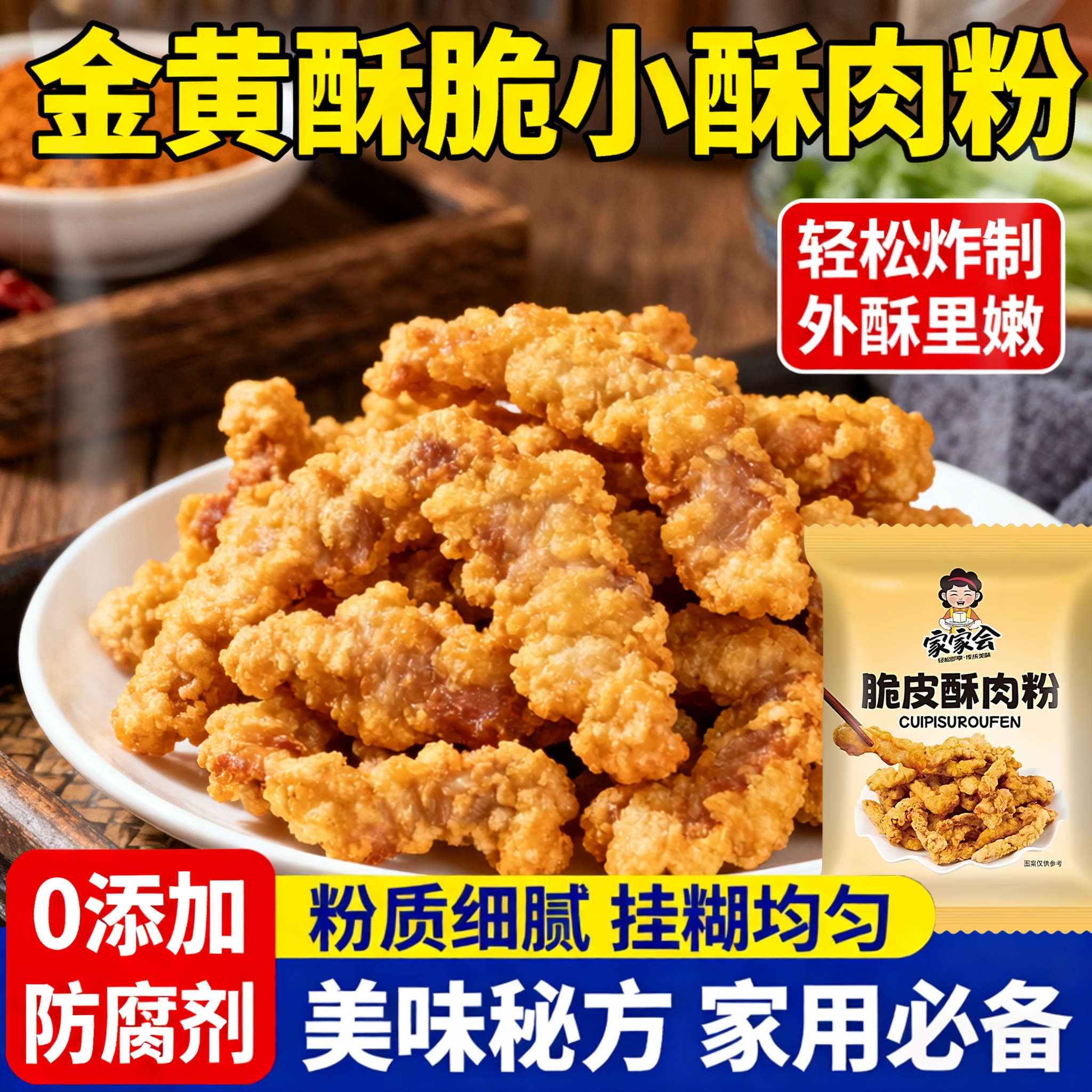 小酥肉粉专用炸粉官方旗舰店家用0添加酥脆鸡排裹粉商用摆摊批发,粮油调味/速食/干货/烘焙,面粉/食用粉,淘宝优惠券,粉丝福利购,淘宝优惠卷
