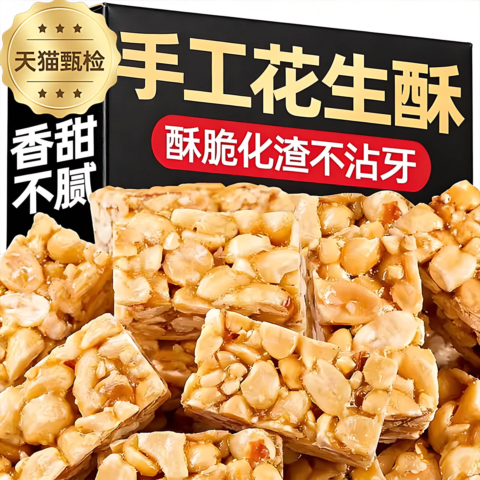 花生酥官方旗舰店正宗月饼传统酥糖原味花生糖饼干糕点办公室零食