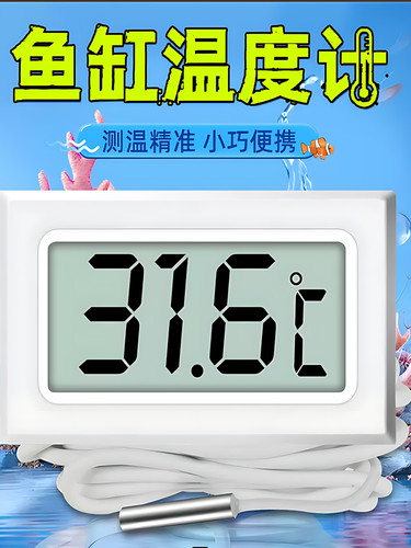 鱼缸专用温度计鱼缸温度计高精度电子贴片潜水探头缸内测水温数显