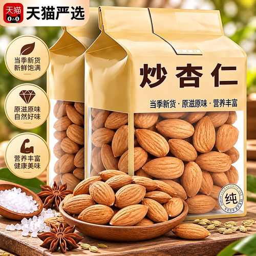 新疆原产无壳即食炒杏仁