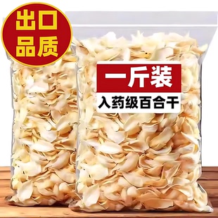 兰州百合干官方旗舰店天然无硫优质百合干货大片兰州甜百合白莲子