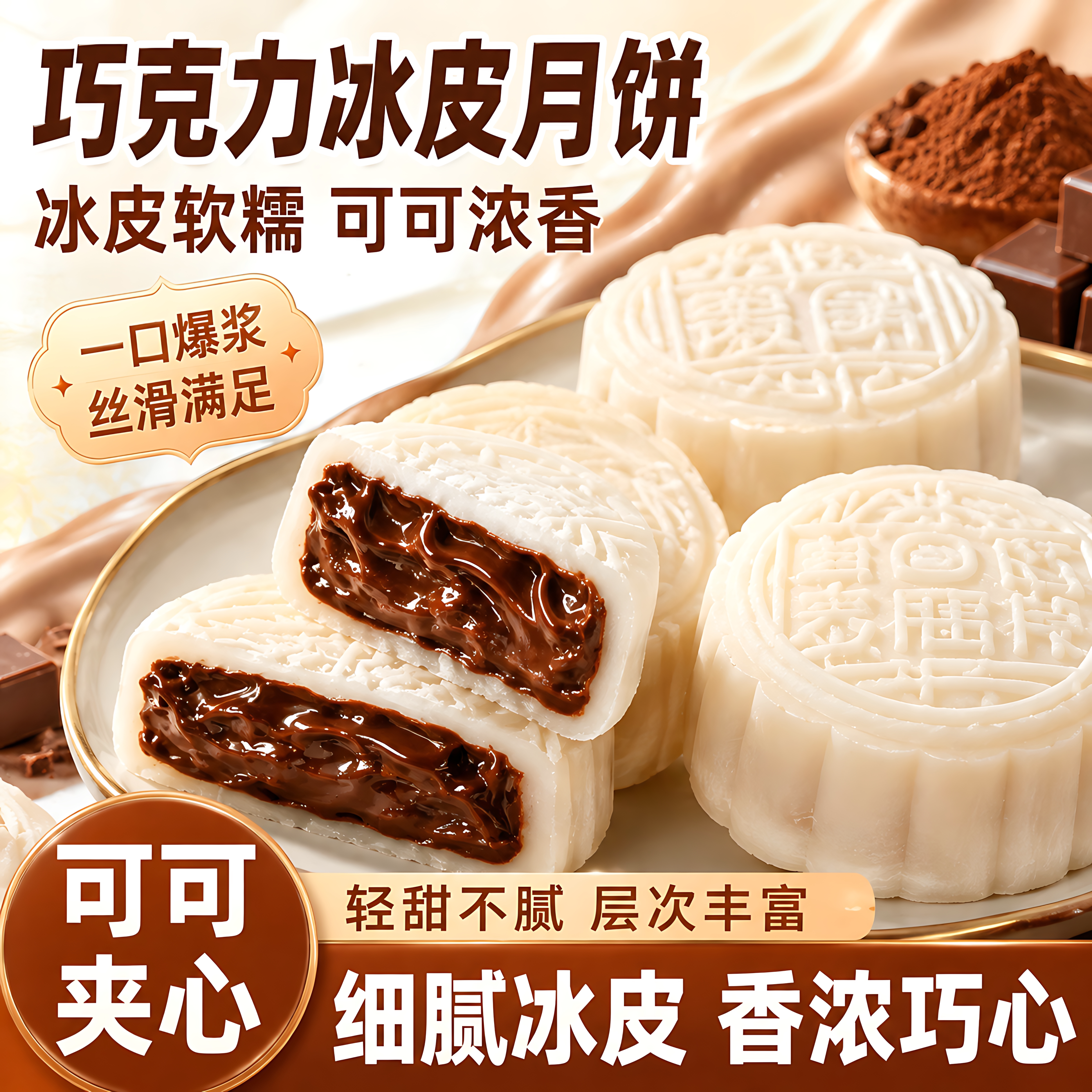 巧克力月饼流心冰皮月饼官方旗舰店爆浆夹心中秋送礼糕点心小零食