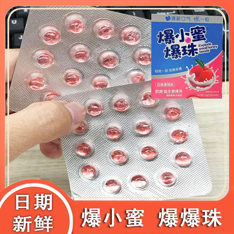 爆小蜜珠欧路糖露白桃薄
