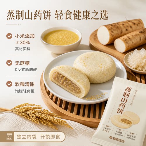 营养早餐银耳小米山药夹心月饼