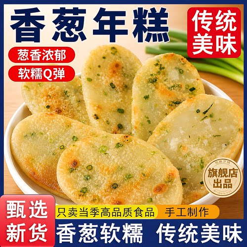 宁波特产手工香葱年糕官方旗舰店