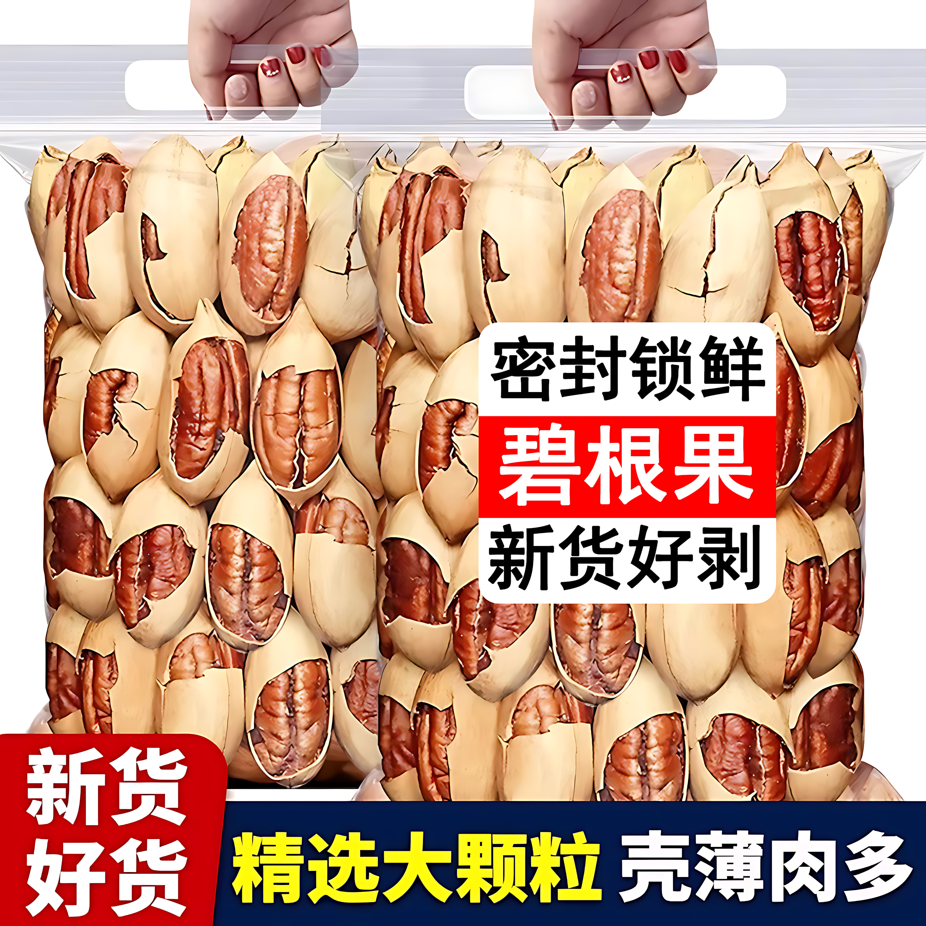 碧根果2025新货原味无添加