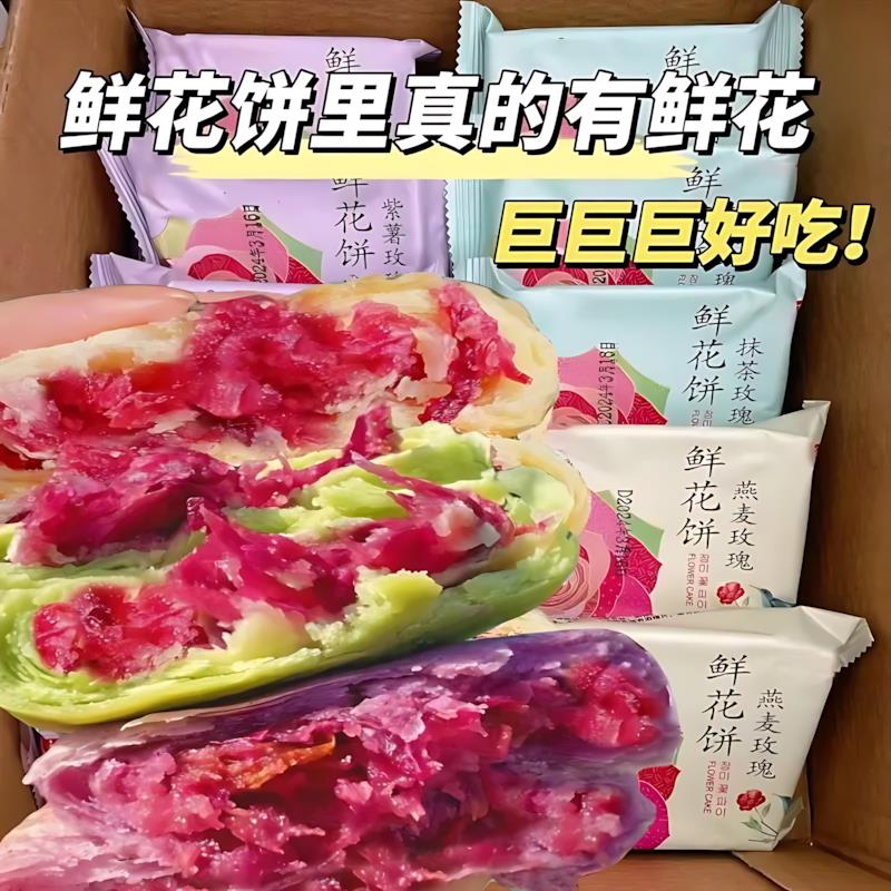 云南特产鲜花饼月饼嘉玫瑰花华零食面包整箱早餐糕点休闲食品礼盒