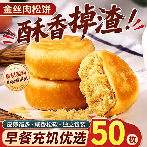 正宗肉松饼整箱早餐官方旗舰店