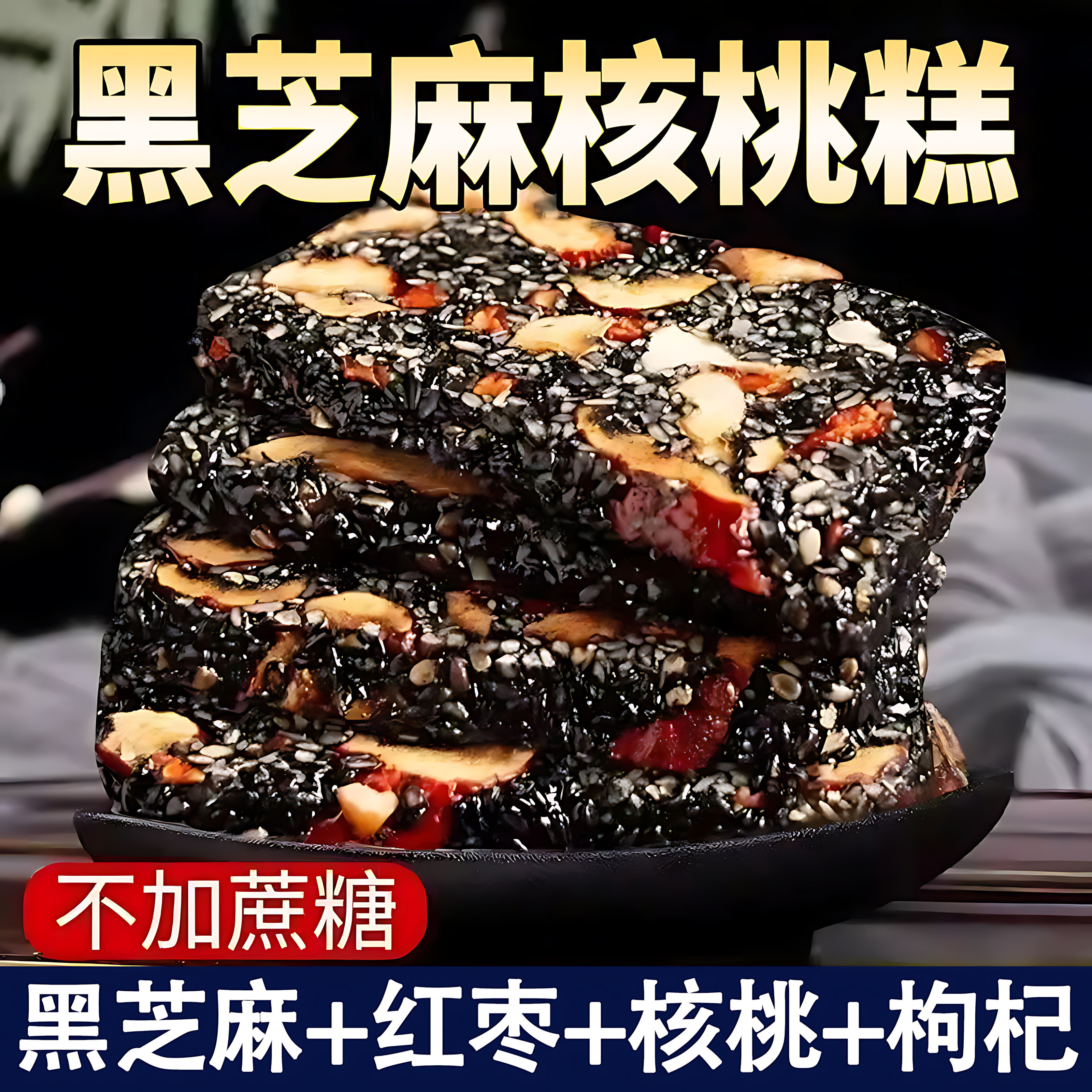 黑芝麻核桃软糕官方旗舰店传统手工糕零蔗糖孕妇营养健康零食早餐,零食/坚果/特产,芝麻饼/芝麻片,淘宝优惠券,粉丝福利购,淘宝优惠卷