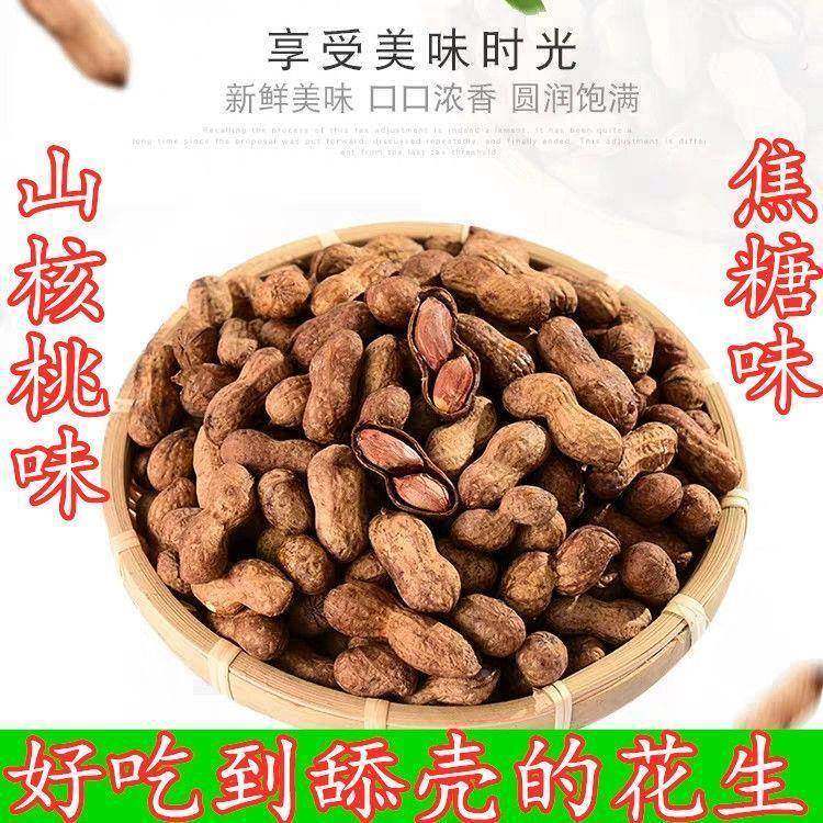 龙岩焦糖味山核桃味花生酥脆带生壳官方旗舰店正品小零食坚果过年