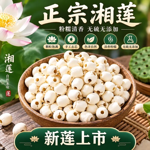 无硫去芯新鲜莲子米搭百合银耳羹