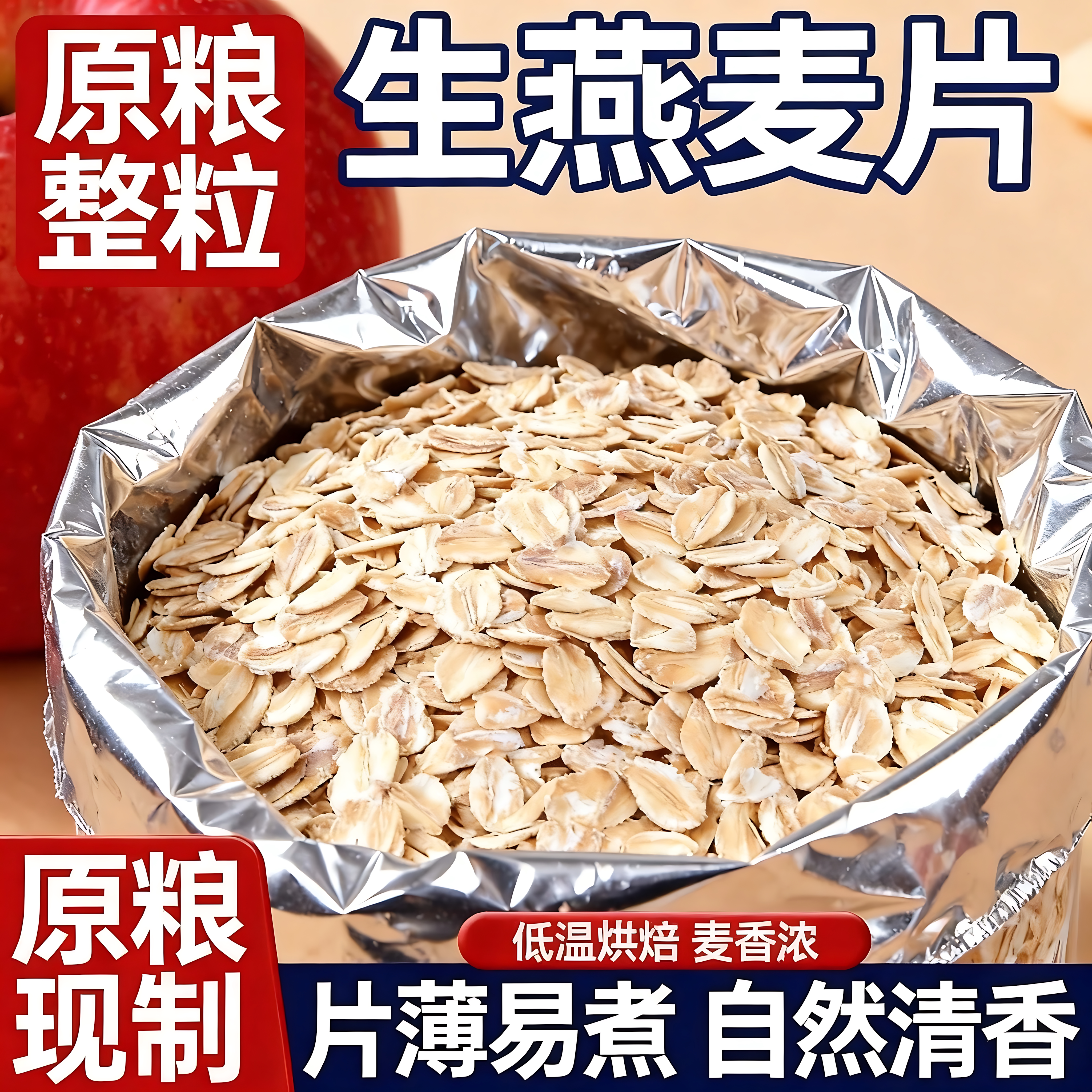 生燕麦片农家纯麦片新鲜需煮原味煮粥早餐五谷杂粮正品官方旗舰店