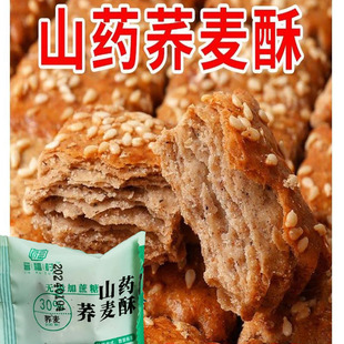 晋福村山药荞麦酥芥麦荞麦椒盐酥无蔗糖焦盐乔麦椒盐酥脆饼旗舰店