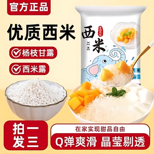 奶茶店专用白西米露杨枝甘露甜品商用原料旗舰店 西米露家用小包装