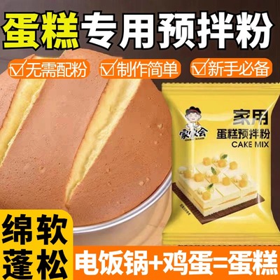 蛋糕预拌粉家用电饭煲空气炸锅专用家庭烘焙免打发面包粉低筋面粉