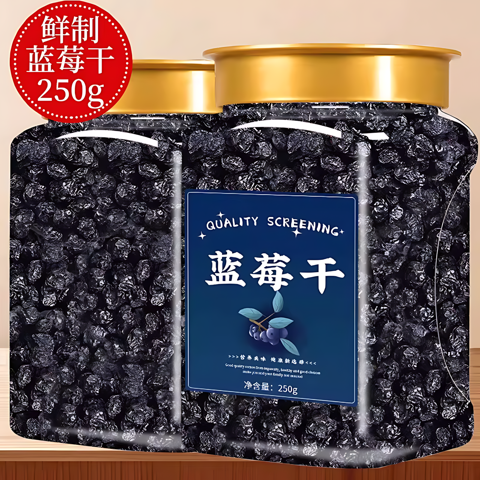 蓝莓干无糖无添加250g非特级野生蓝莓果干东北特产蓝梅干原味烘焙