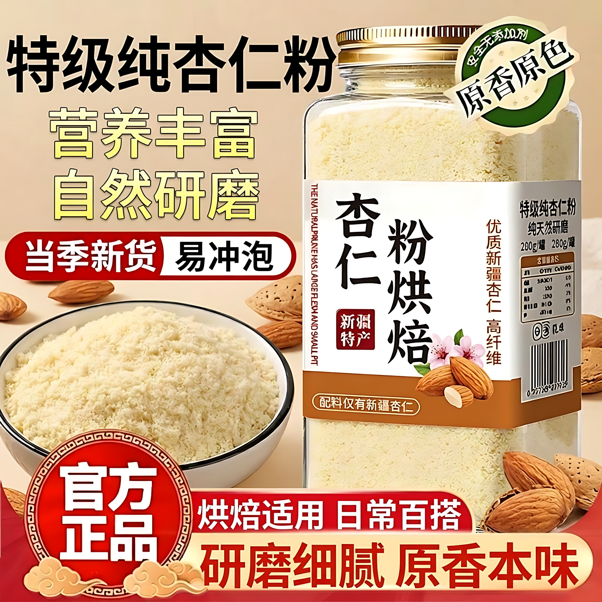 无糖精山杏仁粉七白早餐代餐图片