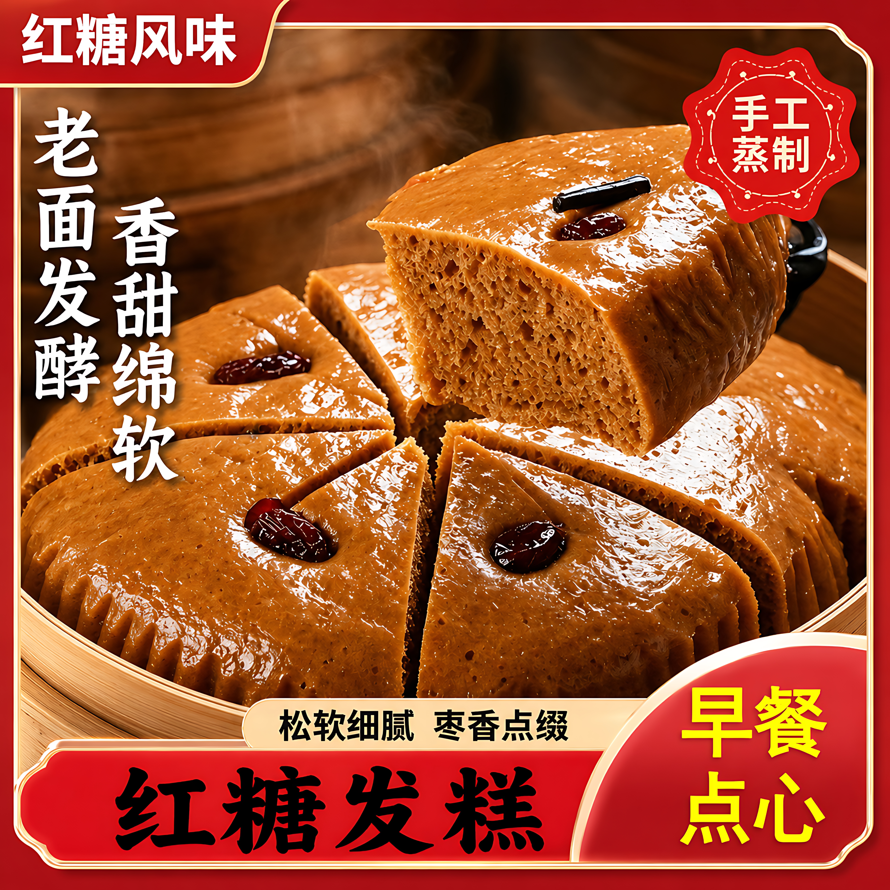 红糖发糕龙游发糕正宗红枣糕即食加热蒸糕早餐馒头蒸煮半成品米糕